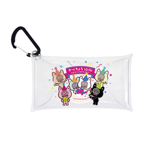 かべちょろ 10th Anniversary クリアポーチ